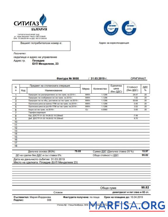 Blank Bulgary Ситигаз gas utility bill template in Word and PDF format